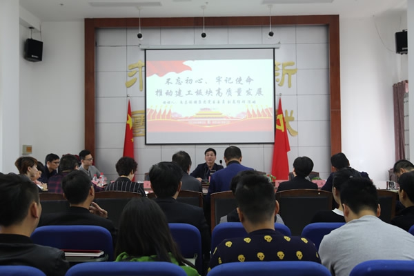 南昌二建“不忘初心、牢記使命”推動(dòng)建工板塊高質(zhì)量發(fā)展主題教育黨課